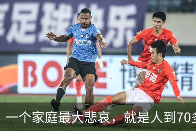 一个家庭最大悲哀，就是人到70多岁，却还在和外人随便说6件事