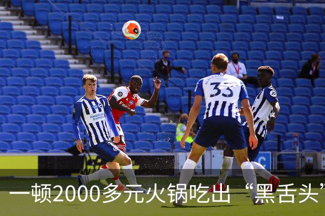 一顿2000多元火锅吃出“黑舌头”？当事人称很闹心未付餐费，店方回应：市监局已取样，网友吵翻了