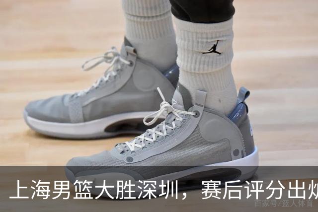 上海男篮大胜深圳，赛后评分出炉，最佳球员不是古德温拉塞尔