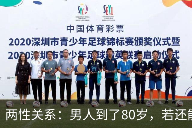 两性关系：男人到了80岁，若还能占到以下10条，绝对是人生赢家
