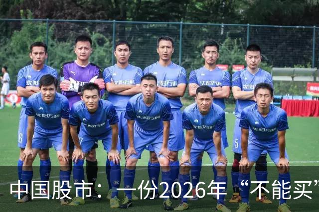 中国股市：一份2026年“不能买”的股票名单，献给1.5亿股民的最真诚忠告