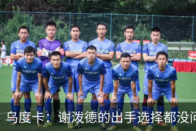 乌度卡：谢泼德的出手选择都没问题 斯玛特缺席他会更多打控卫