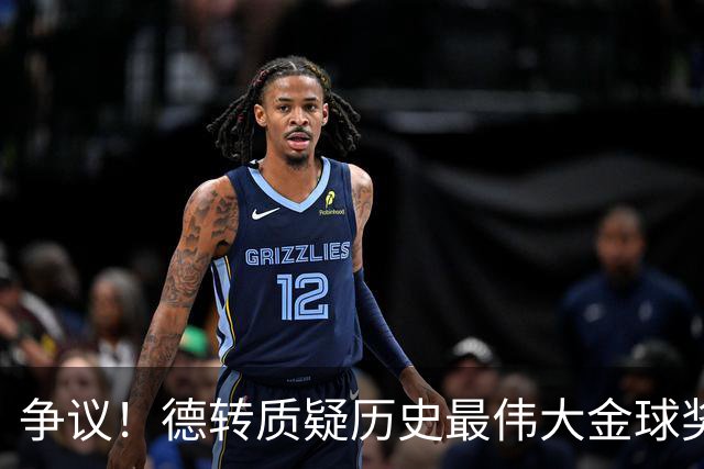 争议！德转质疑历史最伟大金球奖：08C罗42球9助，12梅西73球32助