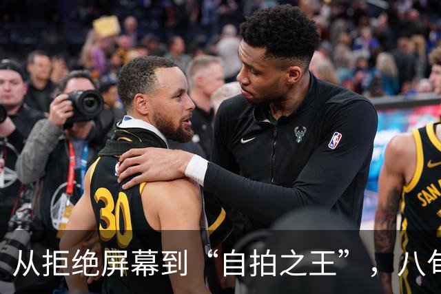 从拒绝屏幕到“自拍之王”，八旬左翼老将卢拉用三周时间实现翻盘