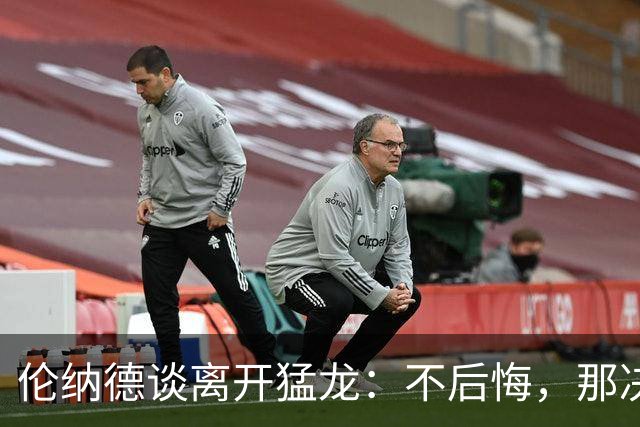伦纳德谈离开猛龙：不后悔，那决定主要因为家庭