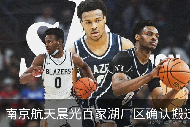 南京航天晨光百家湖厂区确认搬迁 百家湖东地块8.67亿元挂牌出让