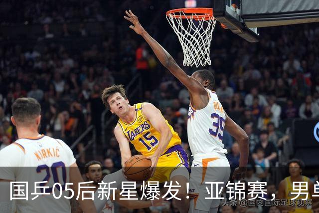 国乒05后新星爆发！亚锦赛，男单8强：国乒3人、日本仅剩张本智和