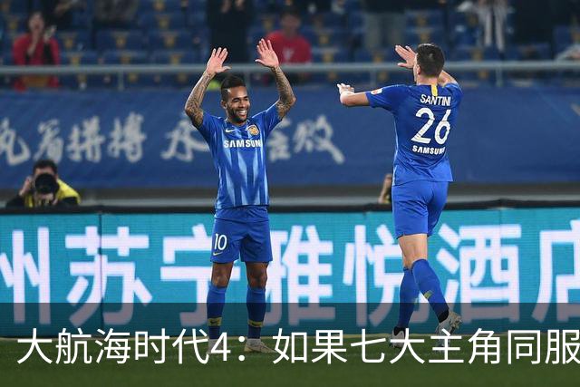 大航海时代4：如果七大主角同服开局混战，谁会第一个被吞并？