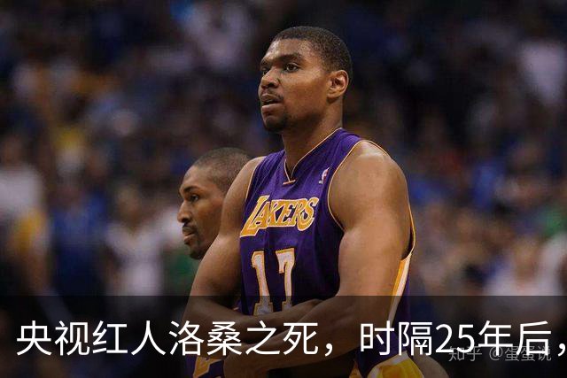 央视红人洛桑之死，时隔25年后，搭档博林坦白：他根本没喝多少酒