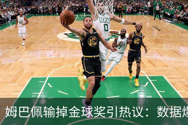 姆巴佩输掉金球奖引热议：数据爆表为何屈居第二