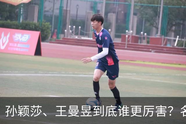 孙颖莎、王曼昱到底谁更厉害？名嘴站队王曼昱，球迷拿邓亚萍参考