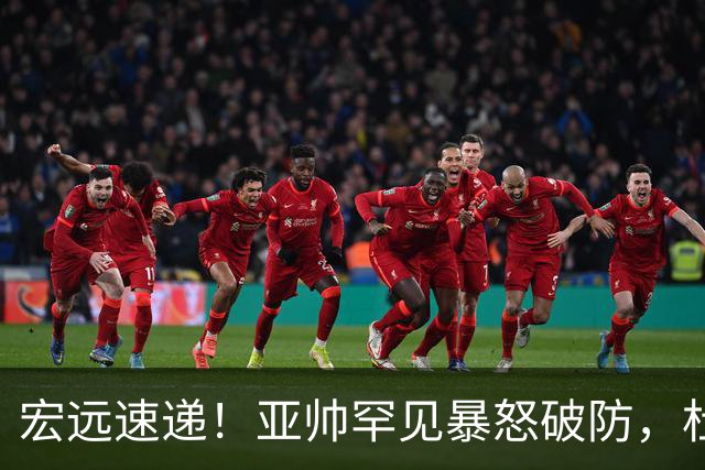 宏远速递！亚帅罕见暴怒破防，杜锋回归主场，焦泊乔最新伤情