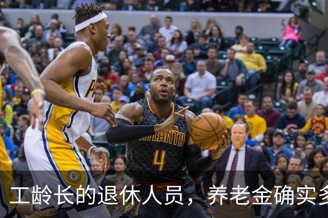 工龄长的退休人员，养老金确实多一块，但不是按35年这个坎算