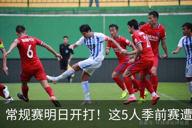 常规赛明日开打！这5人季前赛遭遇重伤，三人赛季报销，本西太可惜