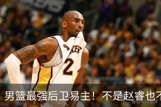 男篮最强后卫易主！不是赵睿也不是赵继伟，这名球员CBA场均可以砍下22分