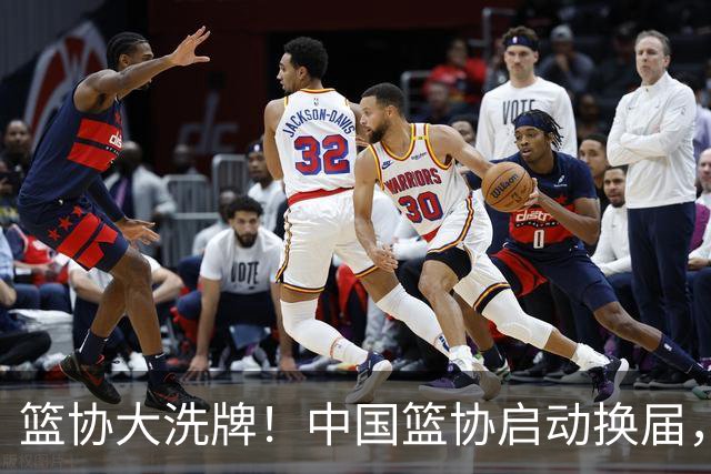 篮协大洗牌！中国篮协启动换届，郭振明离任，四大候选谁能上位？