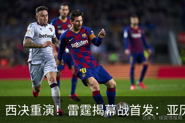 西决重演！雷霆揭幕战首发：亚历山大 切特 哈滕 杰伦威 卡森！