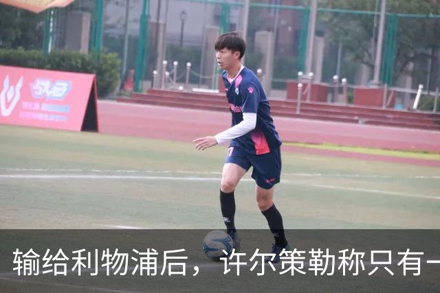 输给利物浦后，许尔策勒称"只有一队在争取赢球"