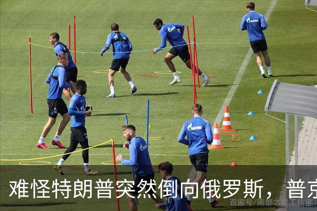 难怪特朗普突然倒向俄罗斯，普京心腹访华6天，和中方谈妥一些事