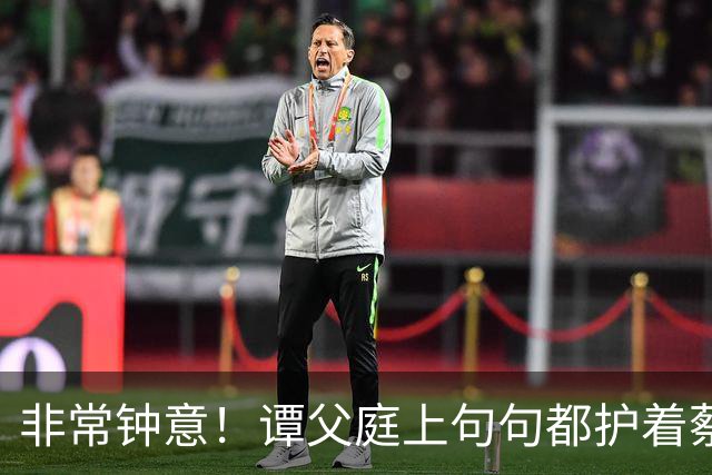 '非常钟意'！谭父庭上句句都护着蔡天凤，和她前夫家成了刺眼对比