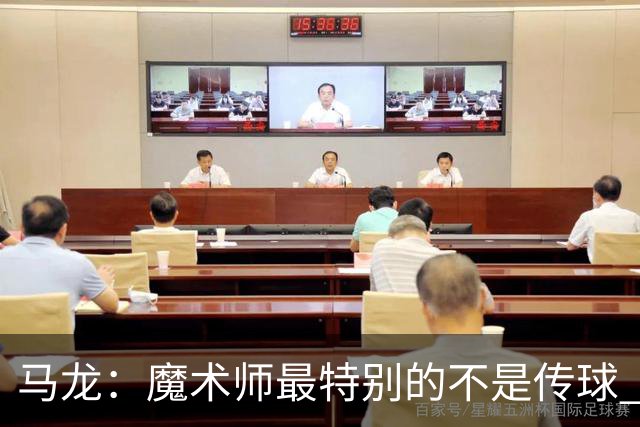 马龙：魔术师最特别的不是传球 而是知道如何让场上5个人协同运转