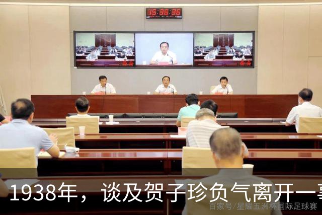1938年，谈及贺子珍负气离开一事，毛泽东坦言：我没有对不起她！