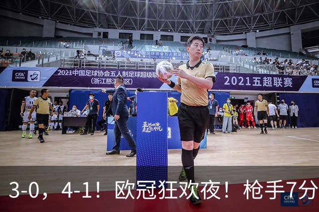 3-0，4-1！欧冠狂欢夜！枪手7分钟3球，巴萨10连胜，最新积分出炉