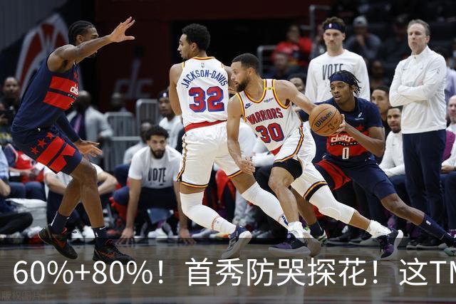 60%+80%！首秀防哭探花！这TM次轮？骑士这会赚到了