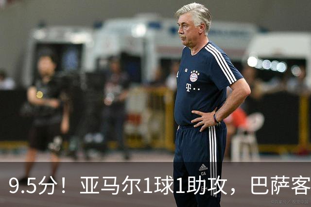 9.5分！亚马尔1球1助攻，巴萨客场5比2大胜贝蒂斯