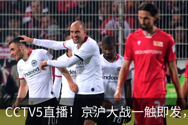 CCTV5直播！京沪大战一触即发，廖三宁挑战卫冕冠军，上海冲击25连胜